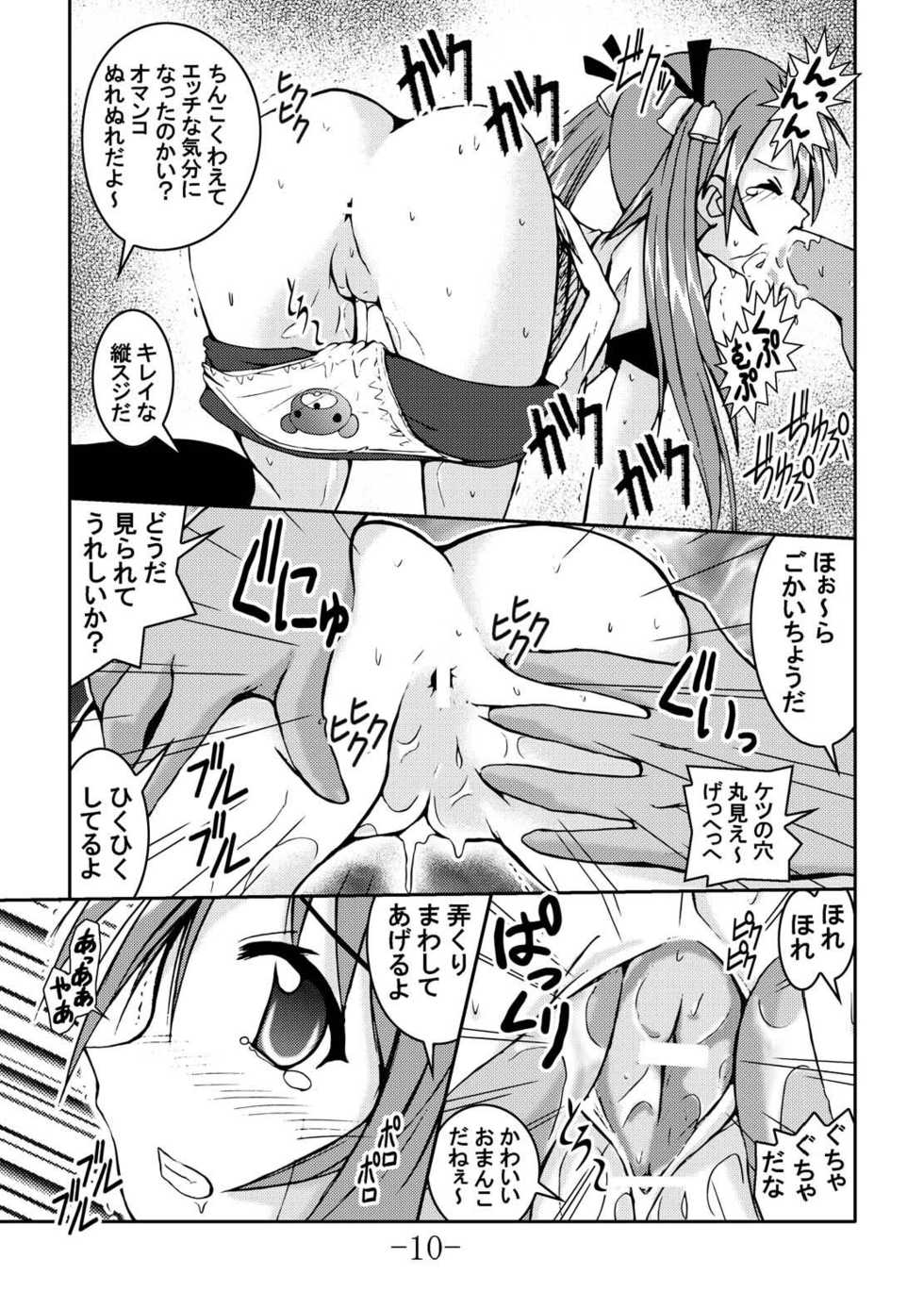 (CR36) [Baguri Sangyou (Akichin)] Puchikaru Okocha Mania (Mahou Sensei Negima!) - Page 10
