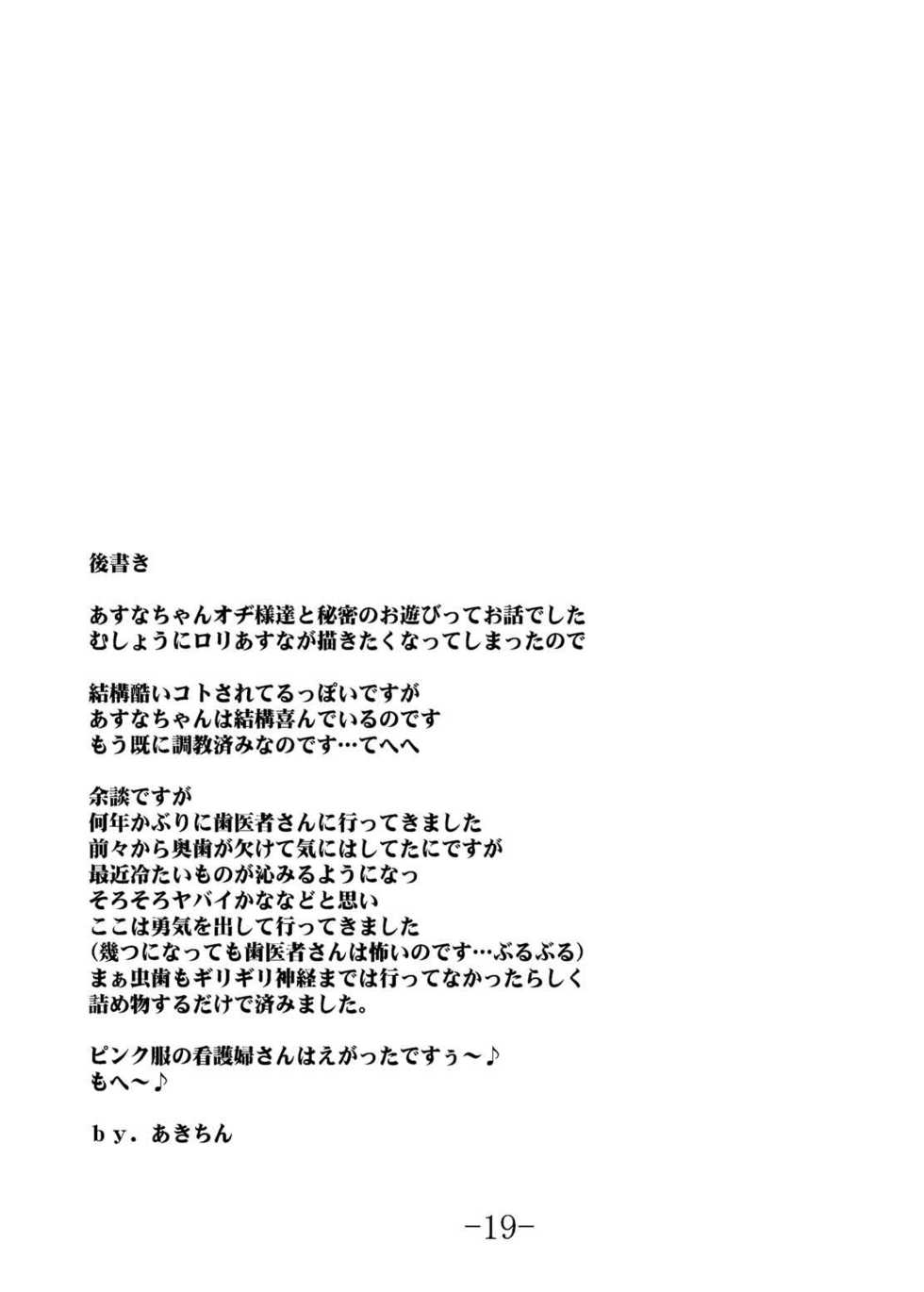 (CR36) [Baguri Sangyou (Akichin)] Puchikaru Okocha Mania (Mahou Sensei Negima!) - Page 19