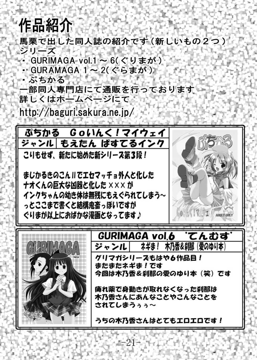 (CR36) [Baguri Sangyou (Akichin)] Puchikaru Okocha Mania (Mahou Sensei Negima!) - Page 21