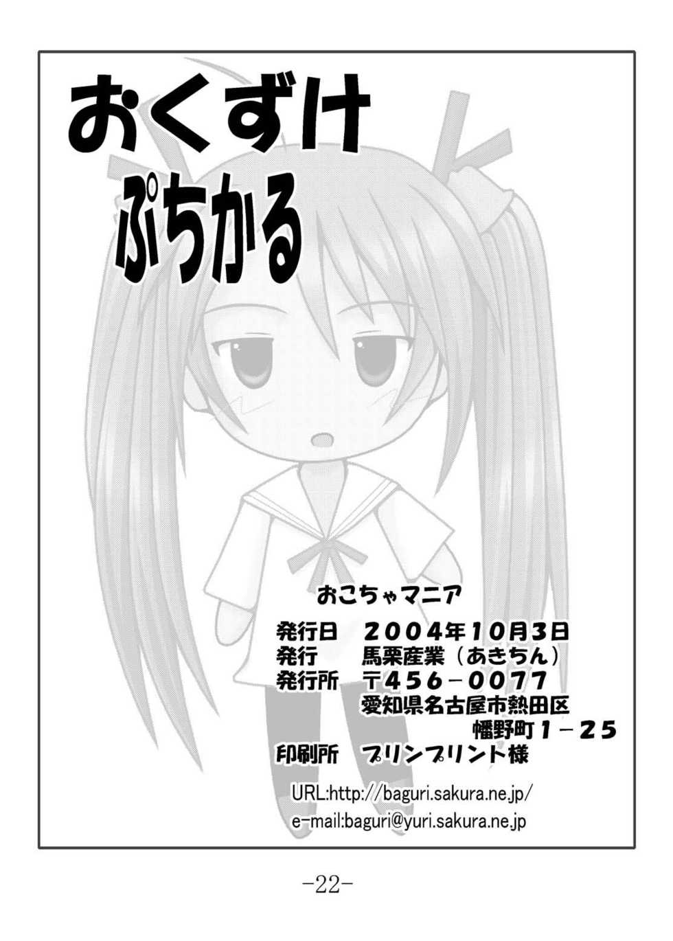 (CR36) [Baguri Sangyou (Akichin)] Puchikaru Okocha Mania (Mahou Sensei Negima!) - Page 22