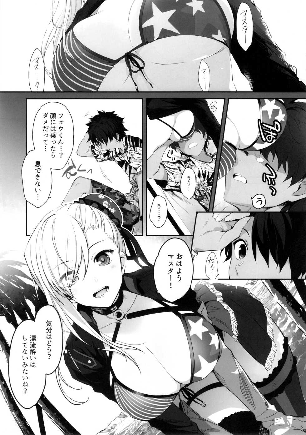 (SC2021 Summer) [Aruheito (Mutsuki)] Netsu no Tomotta Yubisaki de, Kimi no Rinkaku o Nazoru (Fate/Grand Order) - Page 4