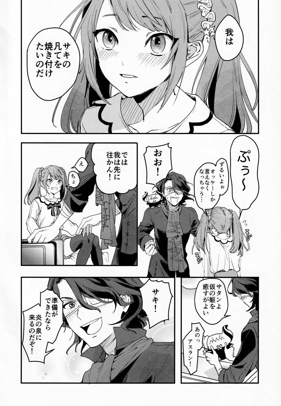 [TATA (Hata)] FACE IN THE MY SELF (THE IDOLM@STER SideM) - Page 8