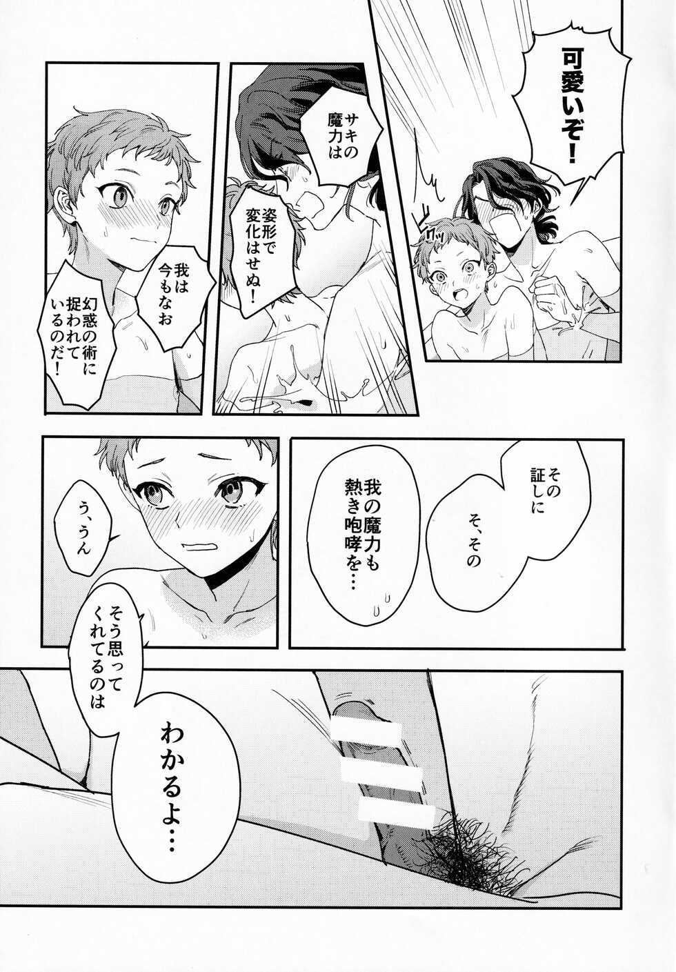 [TATA (Hata)] FACE IN THE MY SELF (THE IDOLM@STER SideM) - Page 15