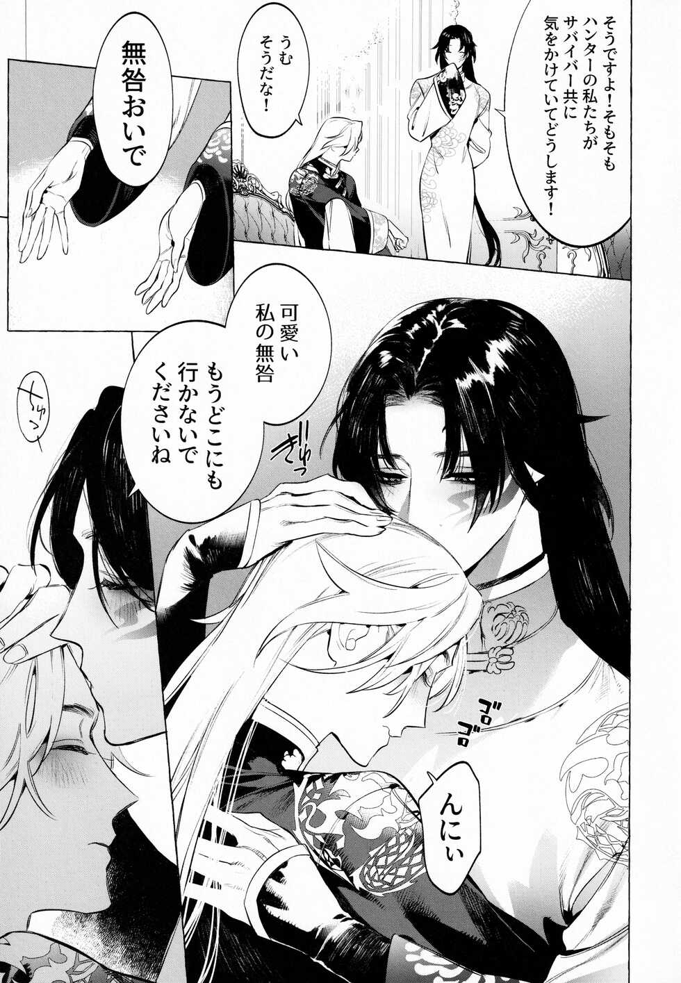 [SERVICE BOY (Hontoku)] Jun'ai Mandara Chitai Sarashi - Page 10