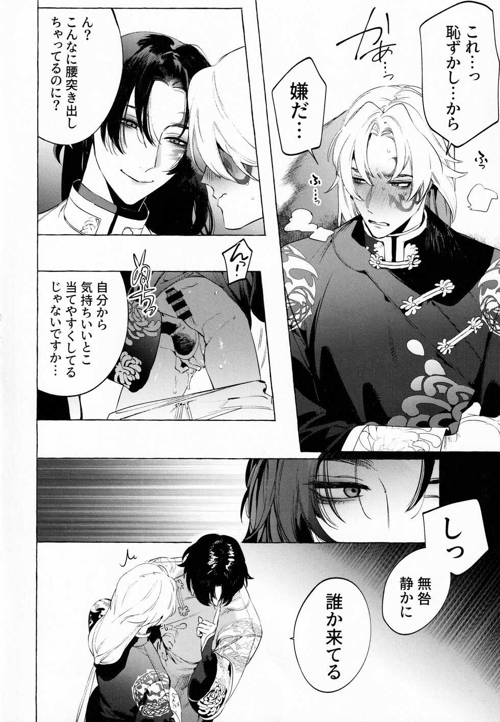 [SERVICE BOY (Hontoku)] Jun'ai Mandara Chitai Sarashi - Page 15