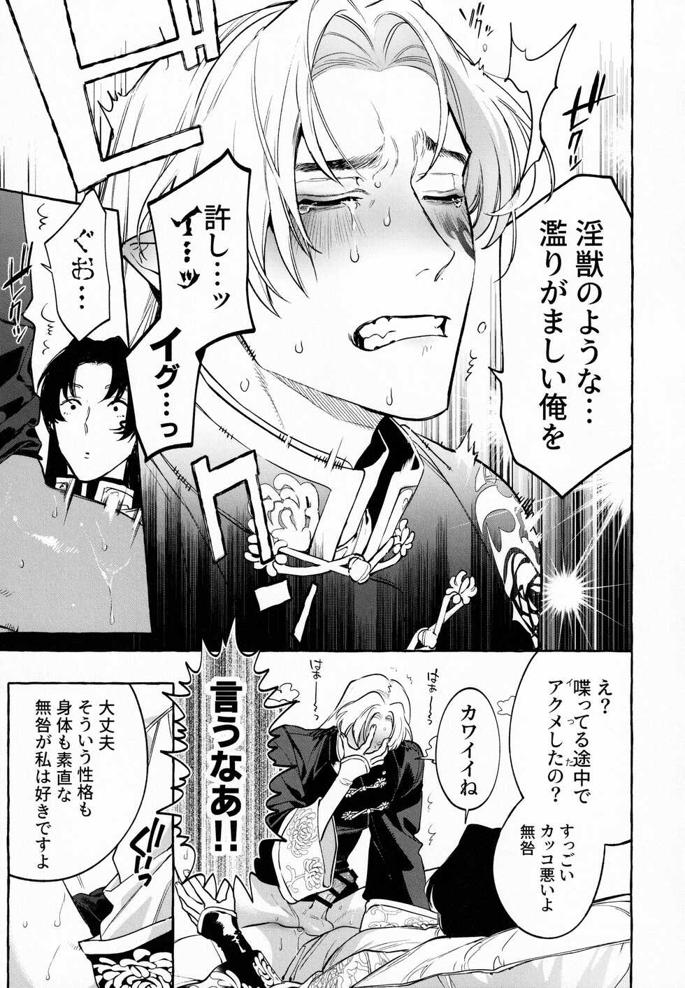 [SERVICE BOY (Hontoku)] Jun'ai Mandara Chitai Sarashi - Page 36