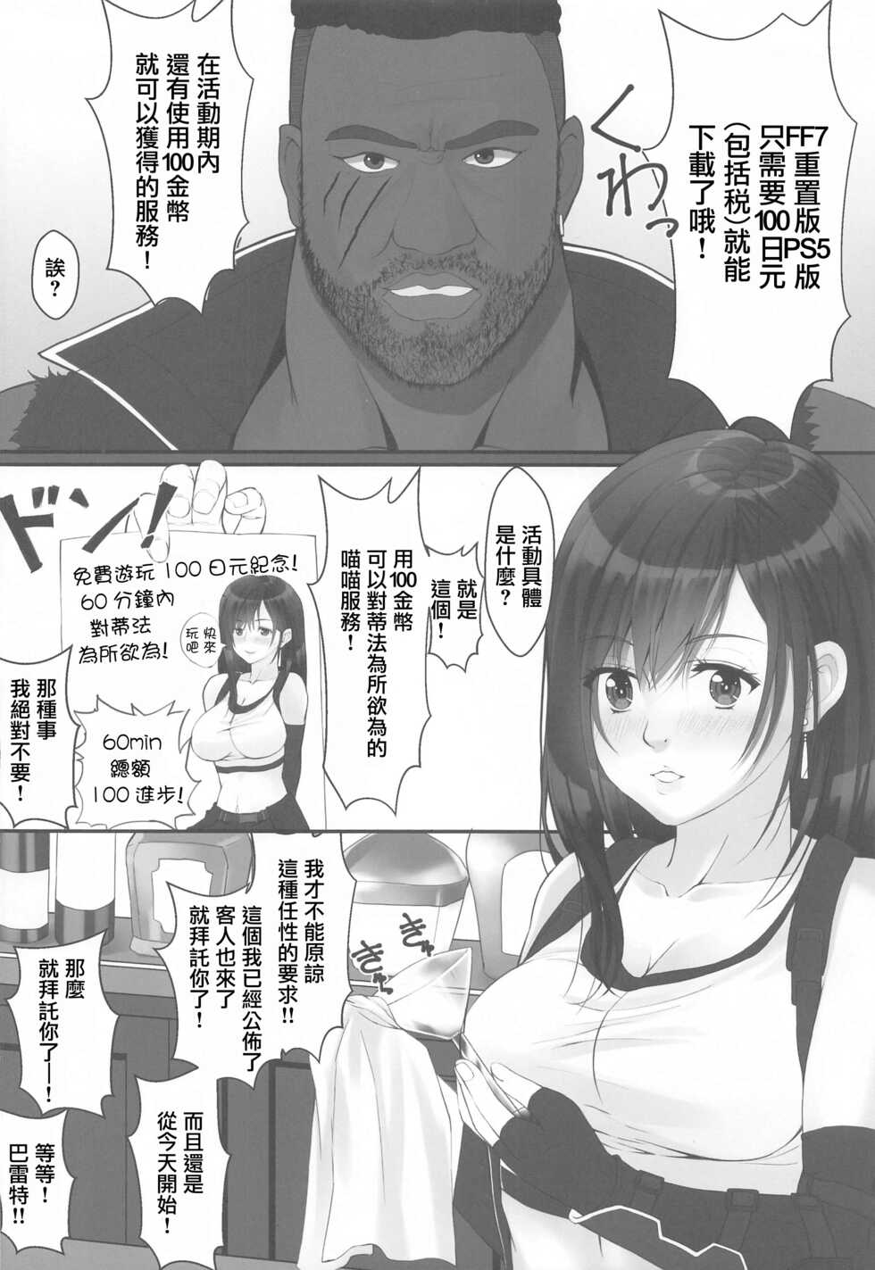 [Jinsei Saigo no Asobi. (Sakura Ryota)] Tifa no 100 Gil Service (Final Fantasy VII) [Chinese] - Page 3