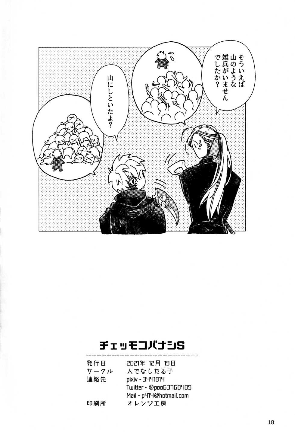 [Hitodenashitaruko (poo)] Chemmokobanashi S (Buddy Mission BOND) - Page 17