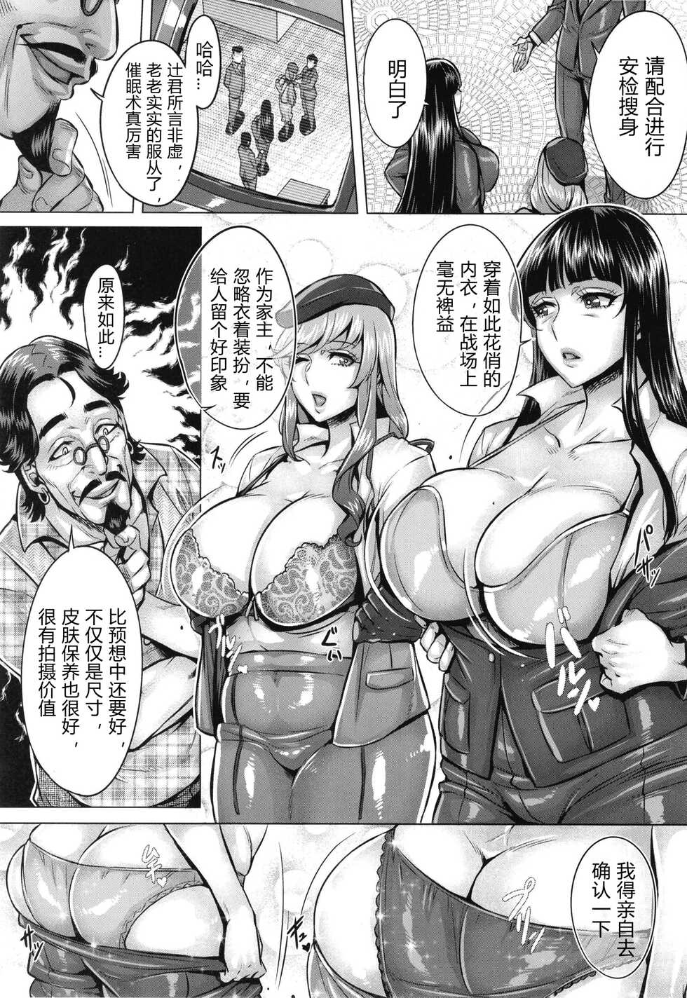 [Keigai Tengen (Momofuki Rio)] Sennou Sareta Iemoto-tachi no Zenra Inniku Satsueikai (Girls und Panzer) [Chinese] [Digital] - Page 5