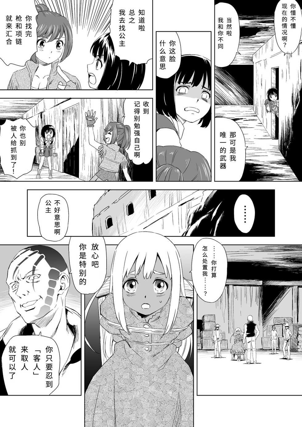 [Yumekakiya (MuuMuu, Pizza Yorozu)] W&W Dub rules Ch. 1 (Chinese) - Page 17