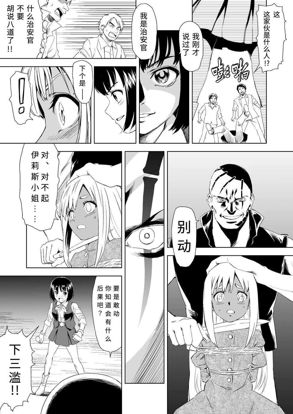 [Yumekakiya (MuuMuu, Pizza Yorozu)] W&W Dub rules Ch. 1 (Chinese) - Page 20