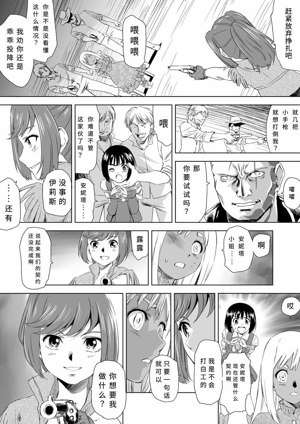 [Yumekakiya (MuuMuu, Pizza Yorozu)] W&W Dub rules Ch. 1 (Chinese) - Page 27