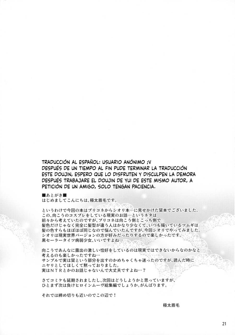 (PriConne Daihyakka 12) [Ryuukakusan Nodoame (Gokubuto Mayuge)] Shiori no Ecchi na Hi (Princess Connect! Re:Dive) [Spanish] - Page 20