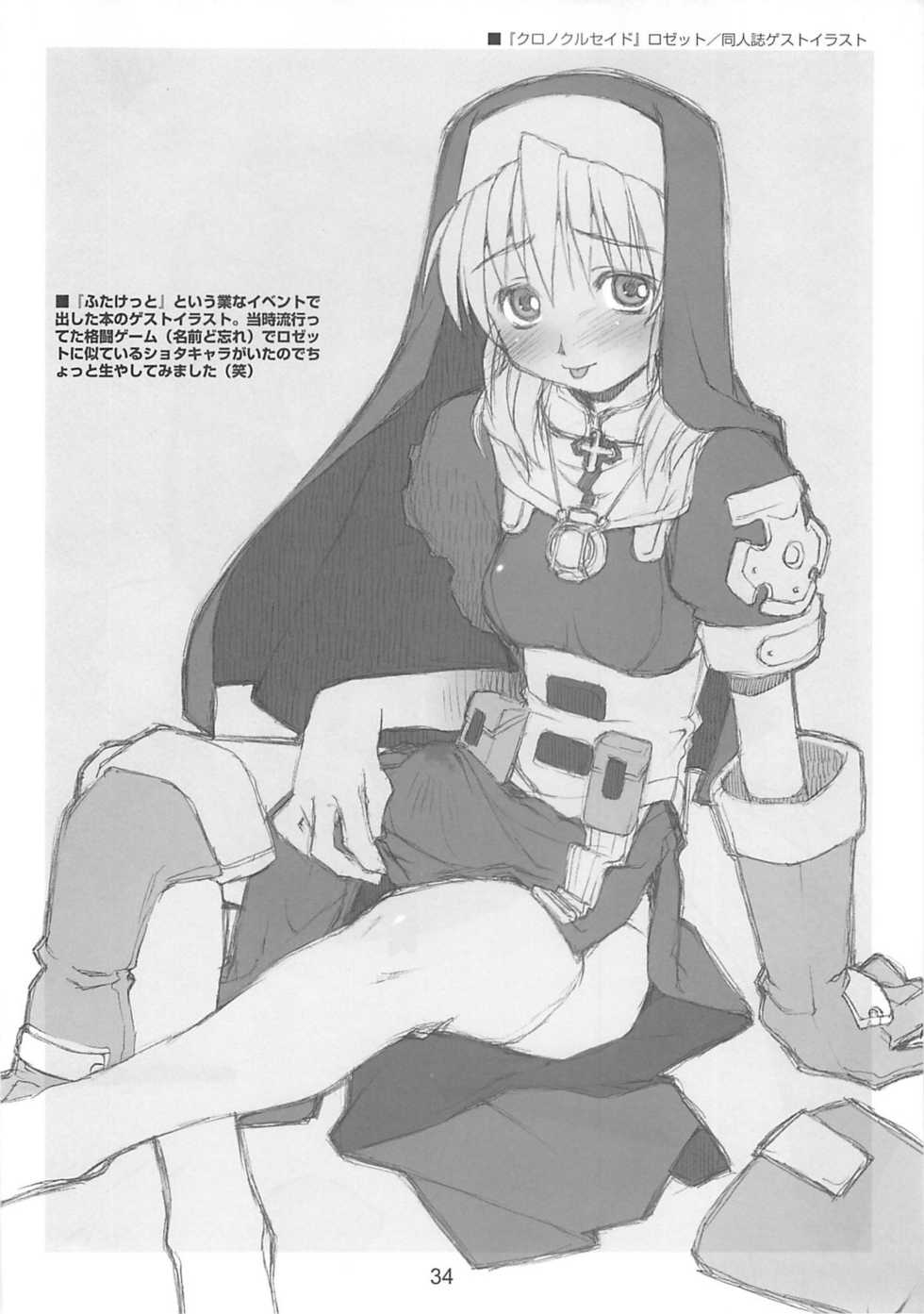 (C72) [niesox (Tamori Tadaji)] CANDY WRAP append (Various) - Page 33