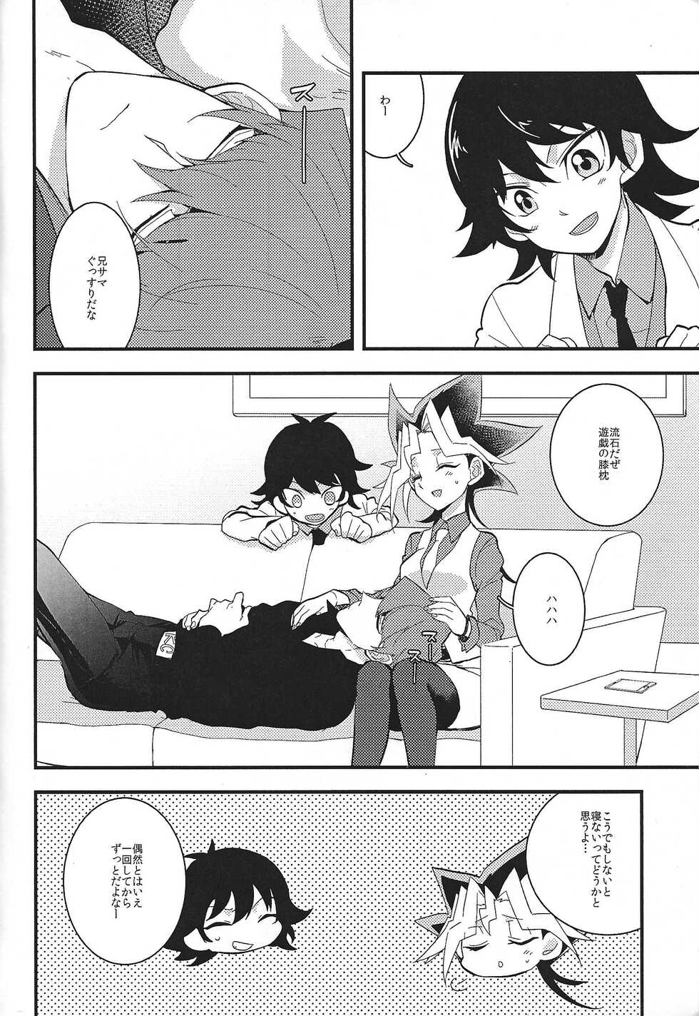(Chou Ore no Turn 2017) [CHOMARU (nasayuk)] Kaiba shacho to Yugi-san no ×××na kankei (Yu-Gi-Oh!) - Page 5