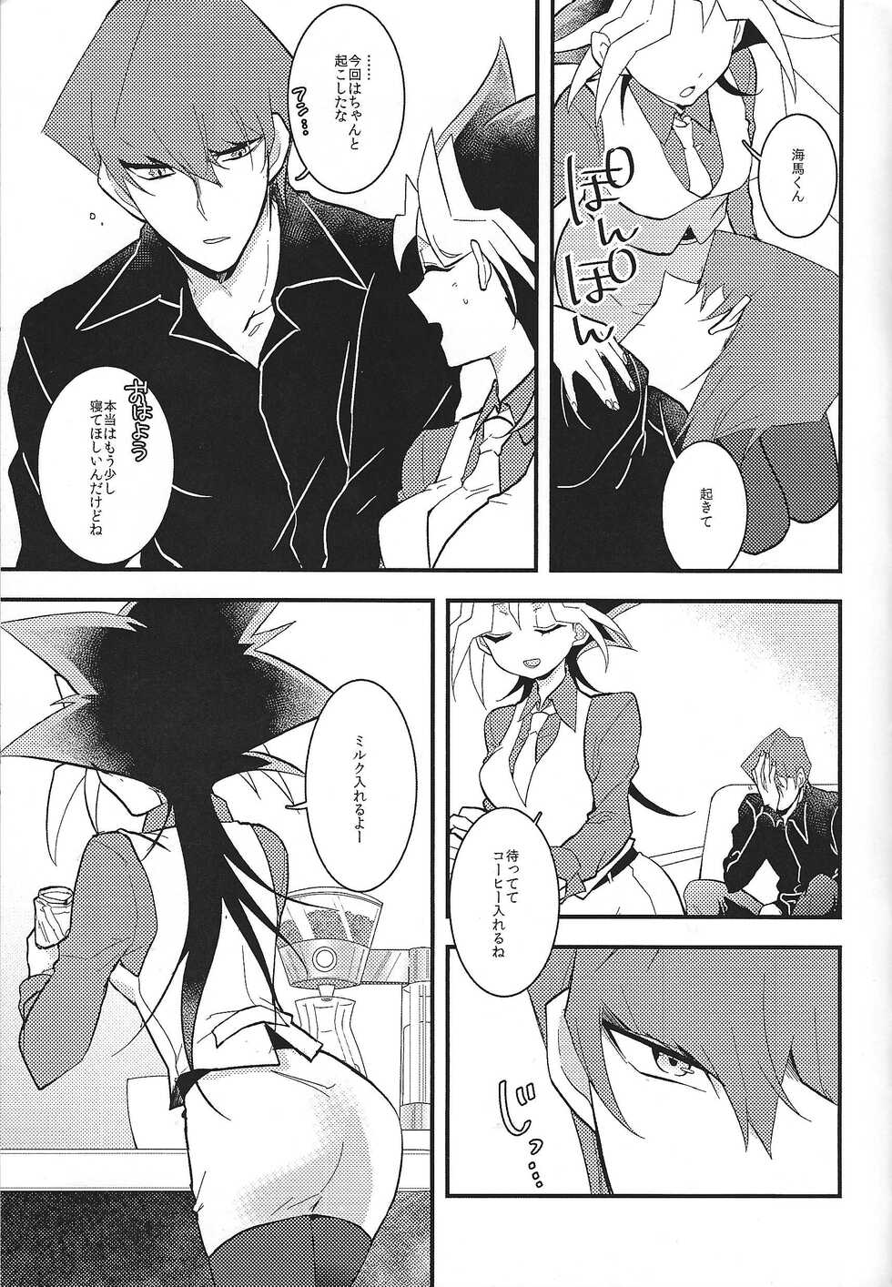 (Chou Ore no Turn 2017) [CHOMARU (nasayuk)] Kaiba shacho to Yugi-san no ×××na kankei (Yu-Gi-Oh!) - Page 8