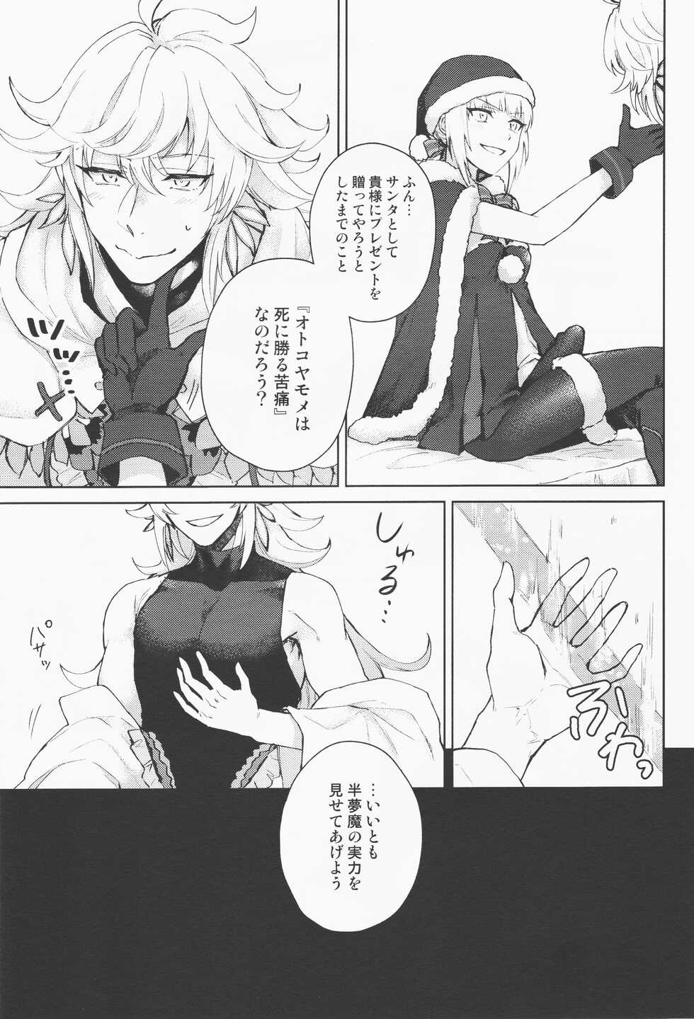 [MagMozzo (Hazama)] Eiyu Sakusei (Fate/Grand Order) - Page 8