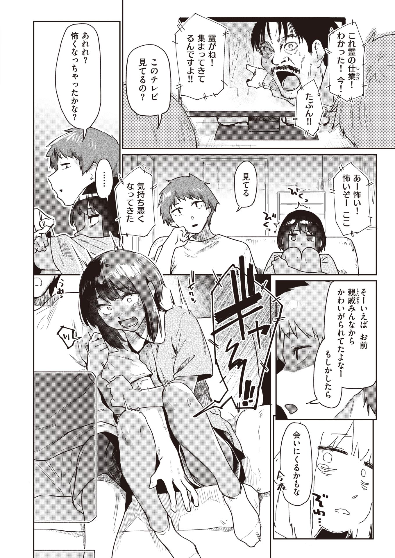 COMIC Kairakuten 2022-03 [Digital] - Page 12