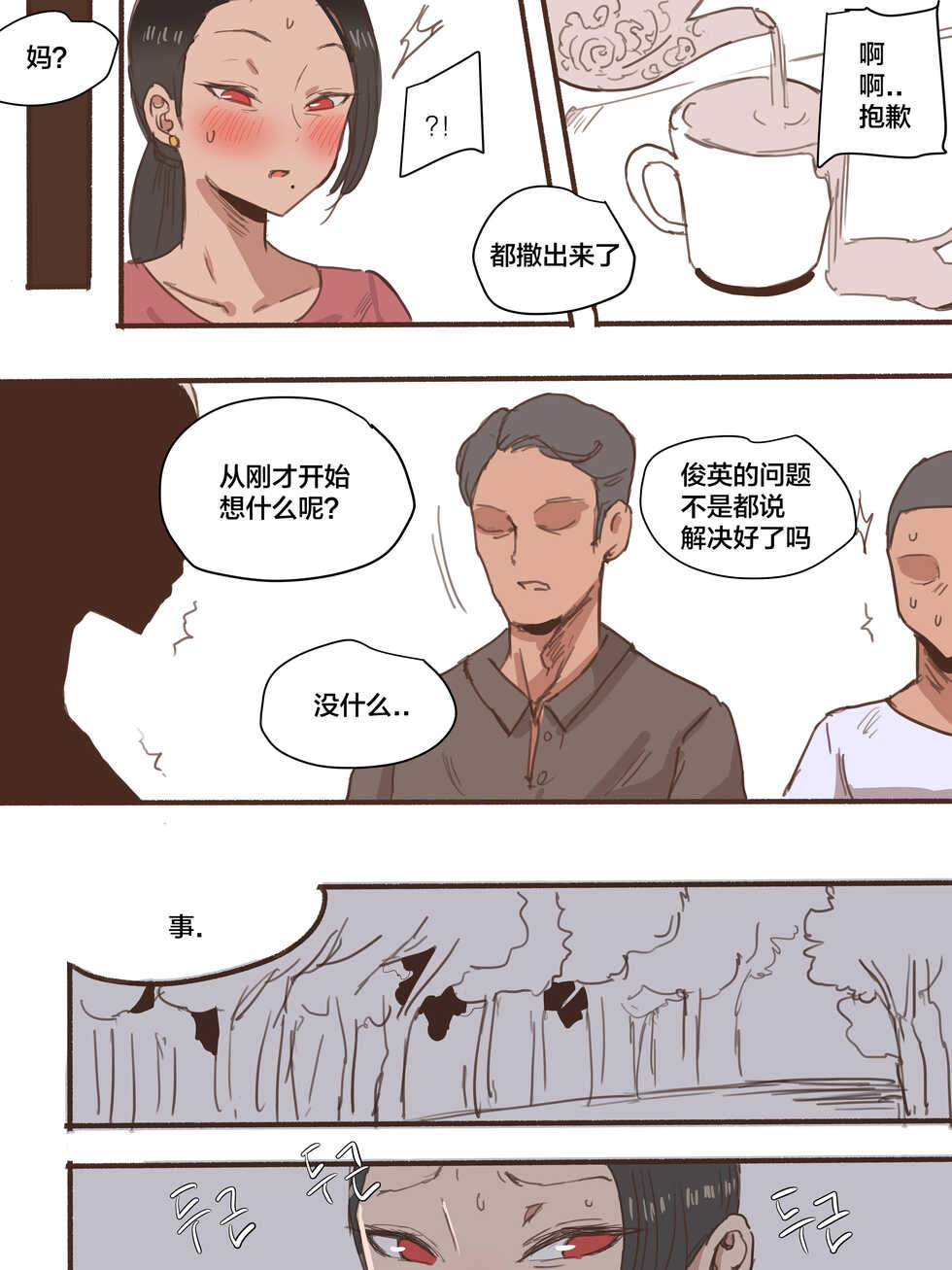 [laliberte] MONSTER + AFTER [Korean][Chinese][雷电将军汉化] - Page 16
