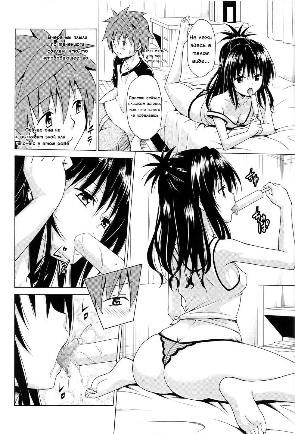 (C97) [TORA MACHINE (Kasukabe Taro)] Mezase! Rakuen Keikaku Vol. 7 | Целься в неё! Райский план (To LOVE-Ru) [Russian] [SemyonTen99] - Page 15