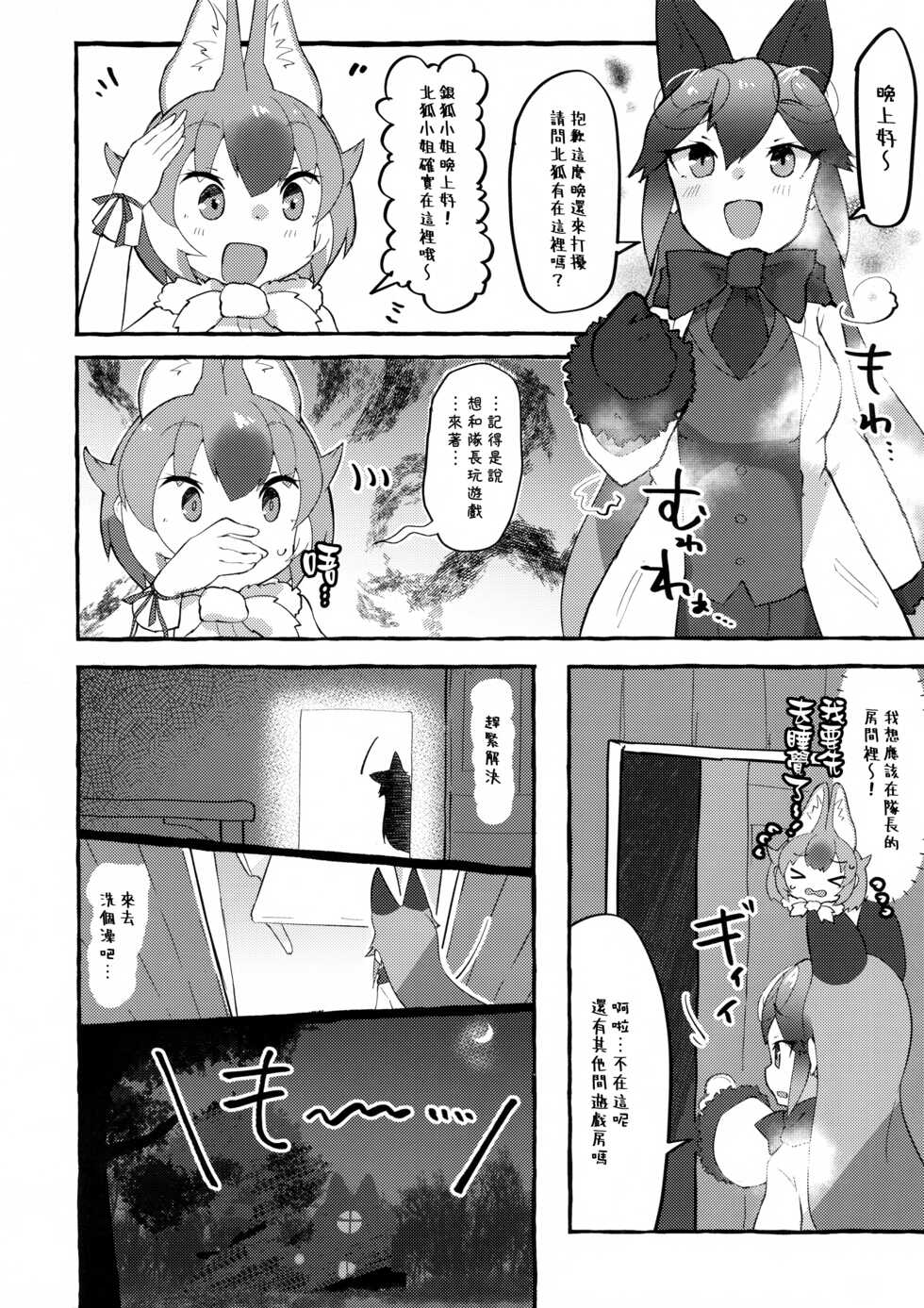 (C99) [Nekosu no Sumika (Nekosu)] Gingitsune Kunkun (Kemono Friends) [Chinese] [臭鼬娘漢化組] - Page 4