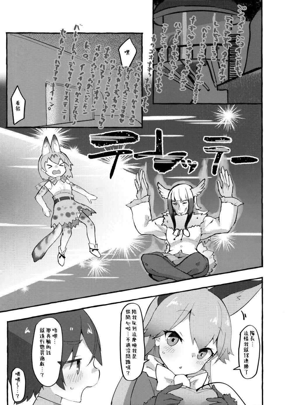 (C99) [Nekosu no Sumika (Nekosu)] Gingitsune Kunkun (Kemono Friends) [Chinese] [臭鼬娘漢化組] - Page 5