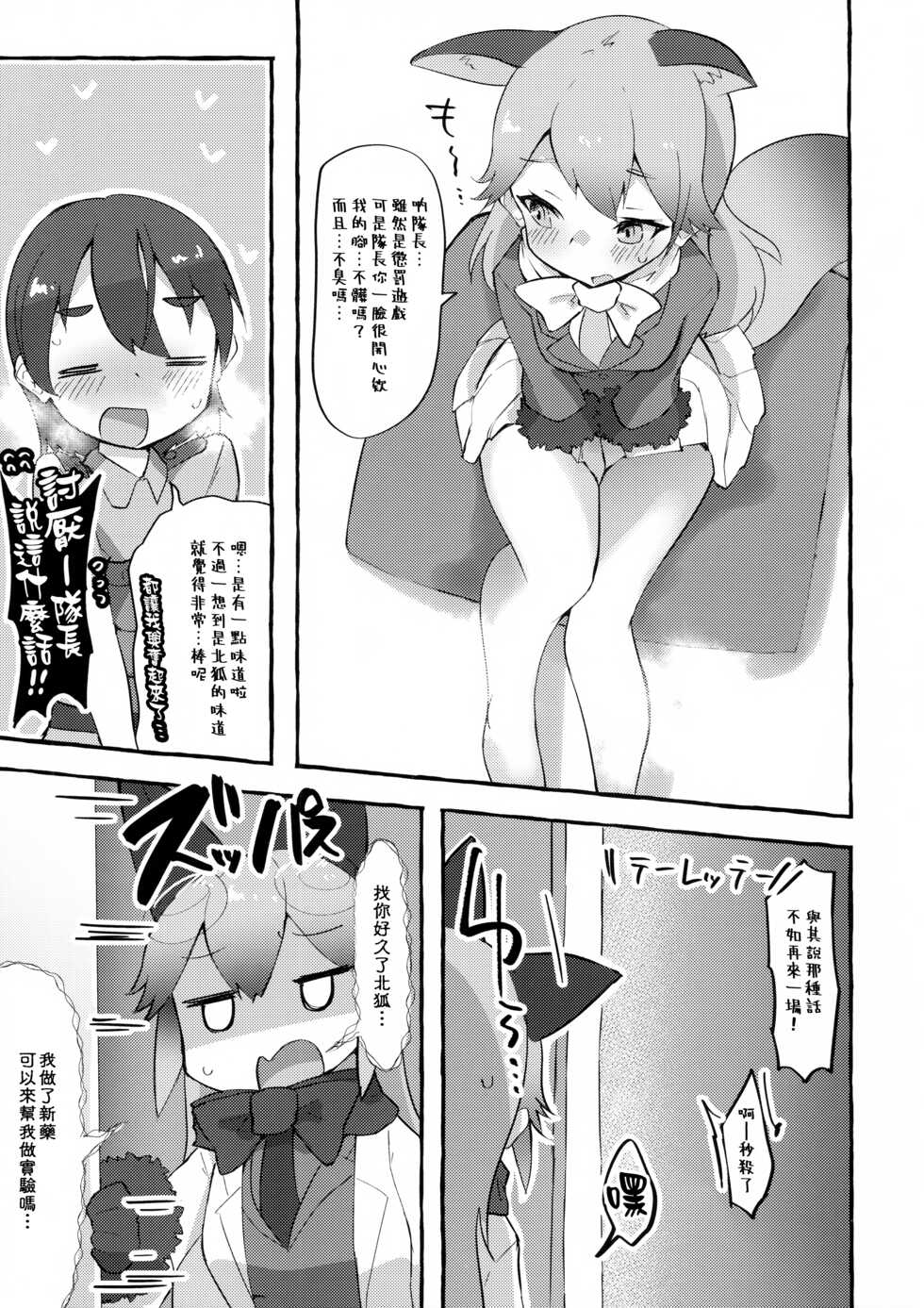 (C99) [Nekosu no Sumika (Nekosu)] Gingitsune Kunkun (Kemono Friends) [Chinese] [臭鼬娘漢化組] - Page 7