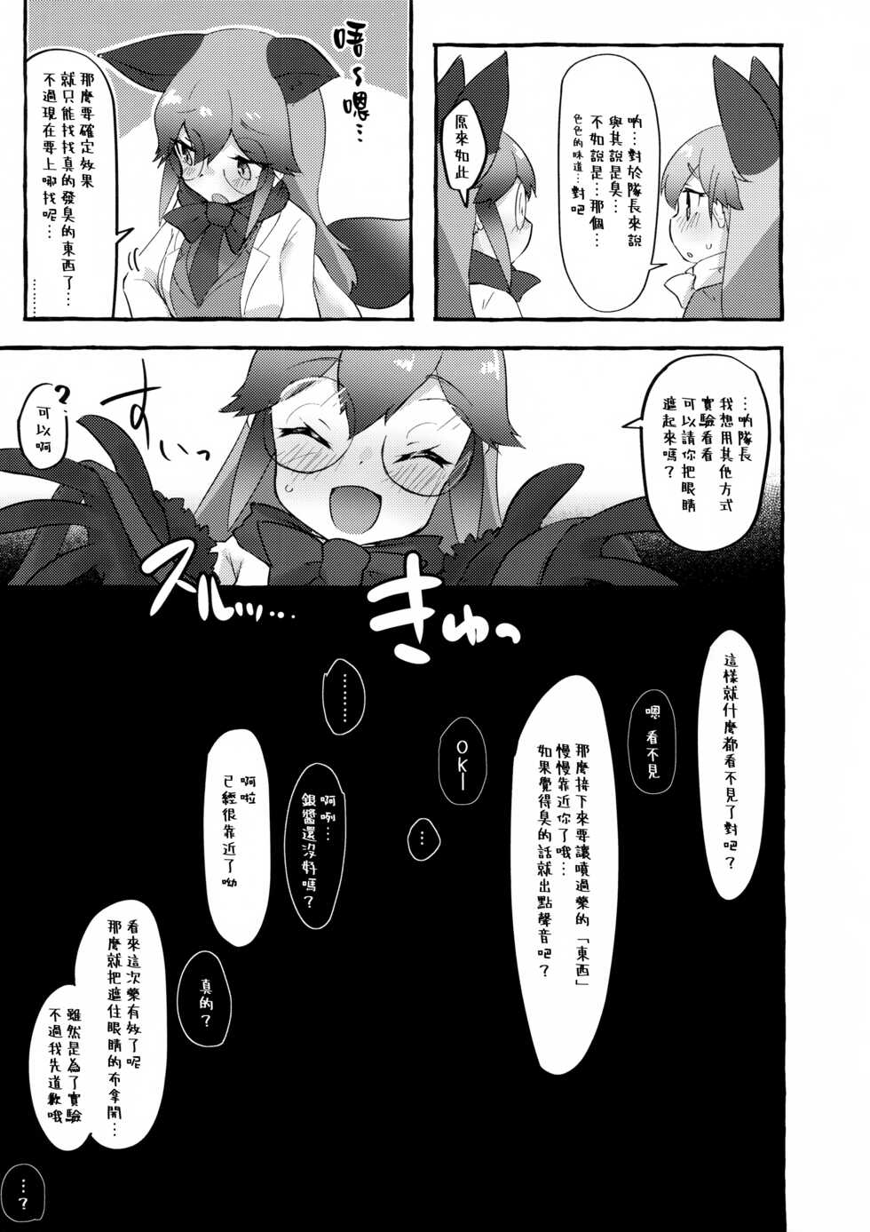(C99) [Nekosu no Sumika (Nekosu)] Gingitsune Kunkun (Kemono Friends) [Chinese] [臭鼬娘漢化組] - Page 13