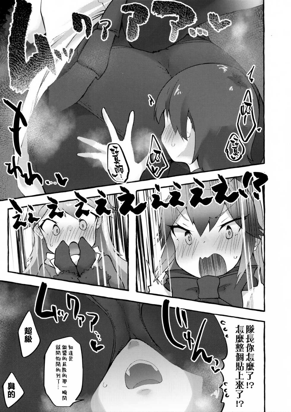 (C99) [Nekosu no Sumika (Nekosu)] Gingitsune Kunkun (Kemono Friends) [Chinese] [臭鼬娘漢化組] - Page 15