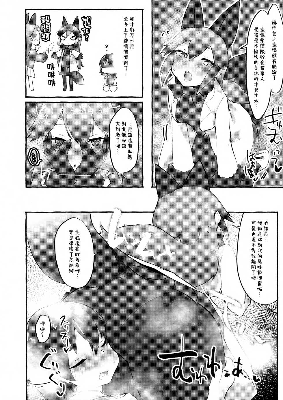 (C99) [Nekosu no Sumika (Nekosu)] Gingitsune Kunkun (Kemono Friends) [Chinese] [臭鼬娘漢化組] - Page 16