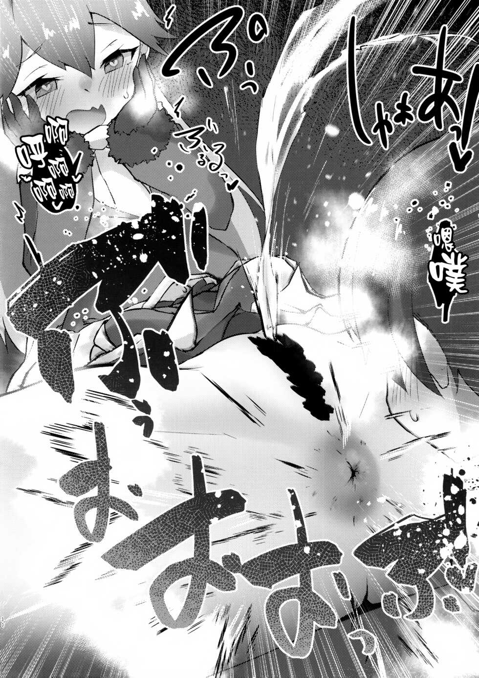 (C99) [Nekosu no Sumika (Nekosu)] Gingitsune Kunkun (Kemono Friends) [Chinese] [臭鼬娘漢化組] - Page 29