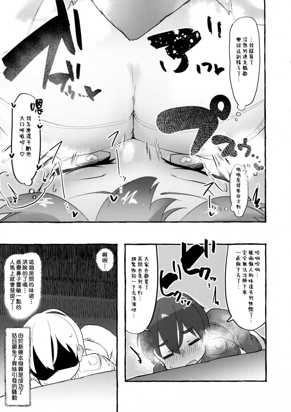 (C99) [Nekosu no Sumika (Nekosu)] Gingitsune Kunkun (Kemono Friends) [Chinese] [臭鼬娘漢化組] - Page 30