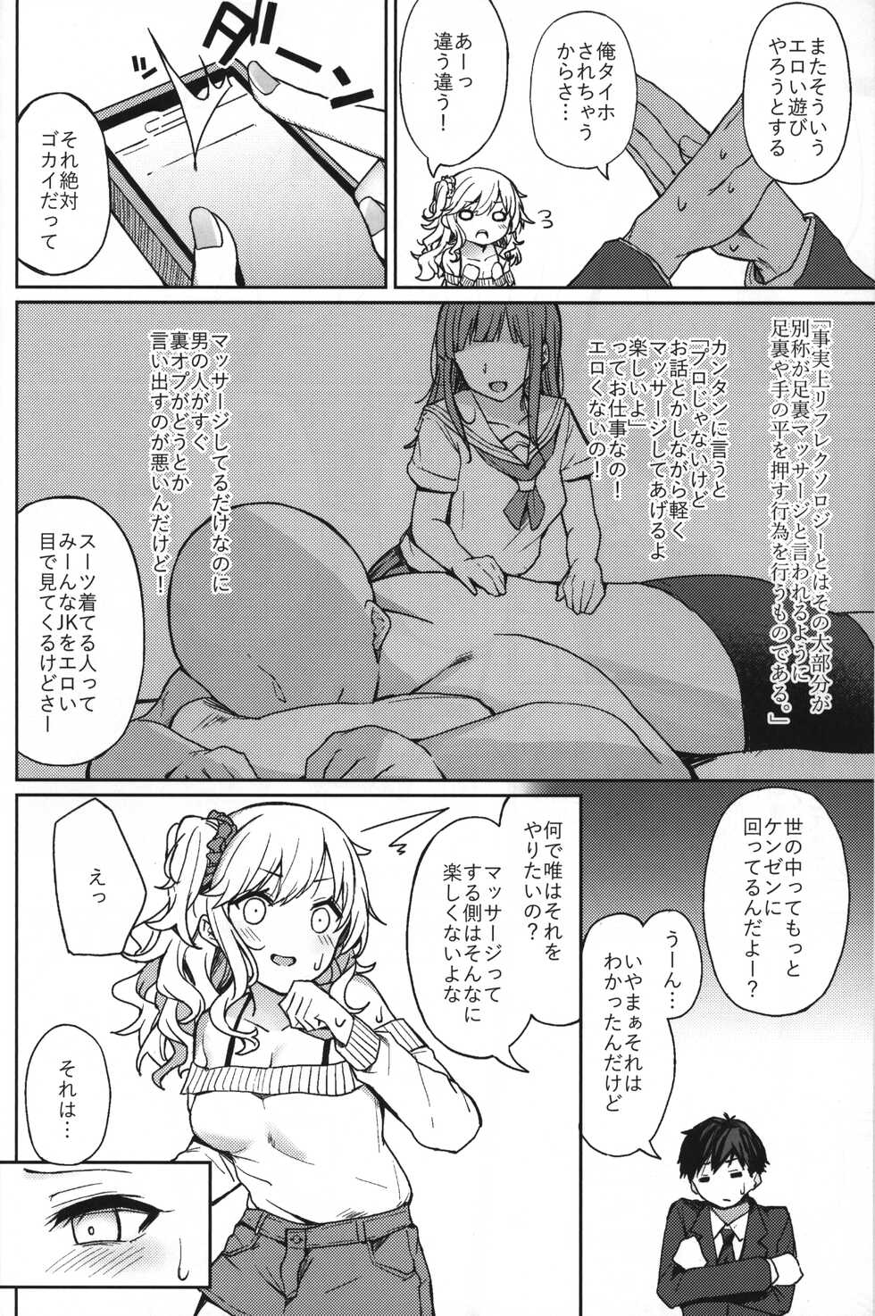 (C99) [grand-slum (Cure Slum)] Gyaru rifure no Hyouteki ni Sareru Hon (THE IDOLM@STER CINDERELLA GIRLS) - Page 3