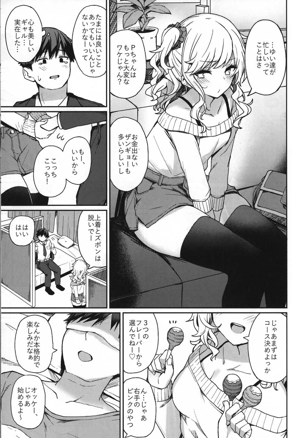 (C99) [grand-slum (Cure Slum)] Gyaru rifure no Hyouteki ni Sareru Hon (THE IDOLM@STER CINDERELLA GIRLS) - Page 4