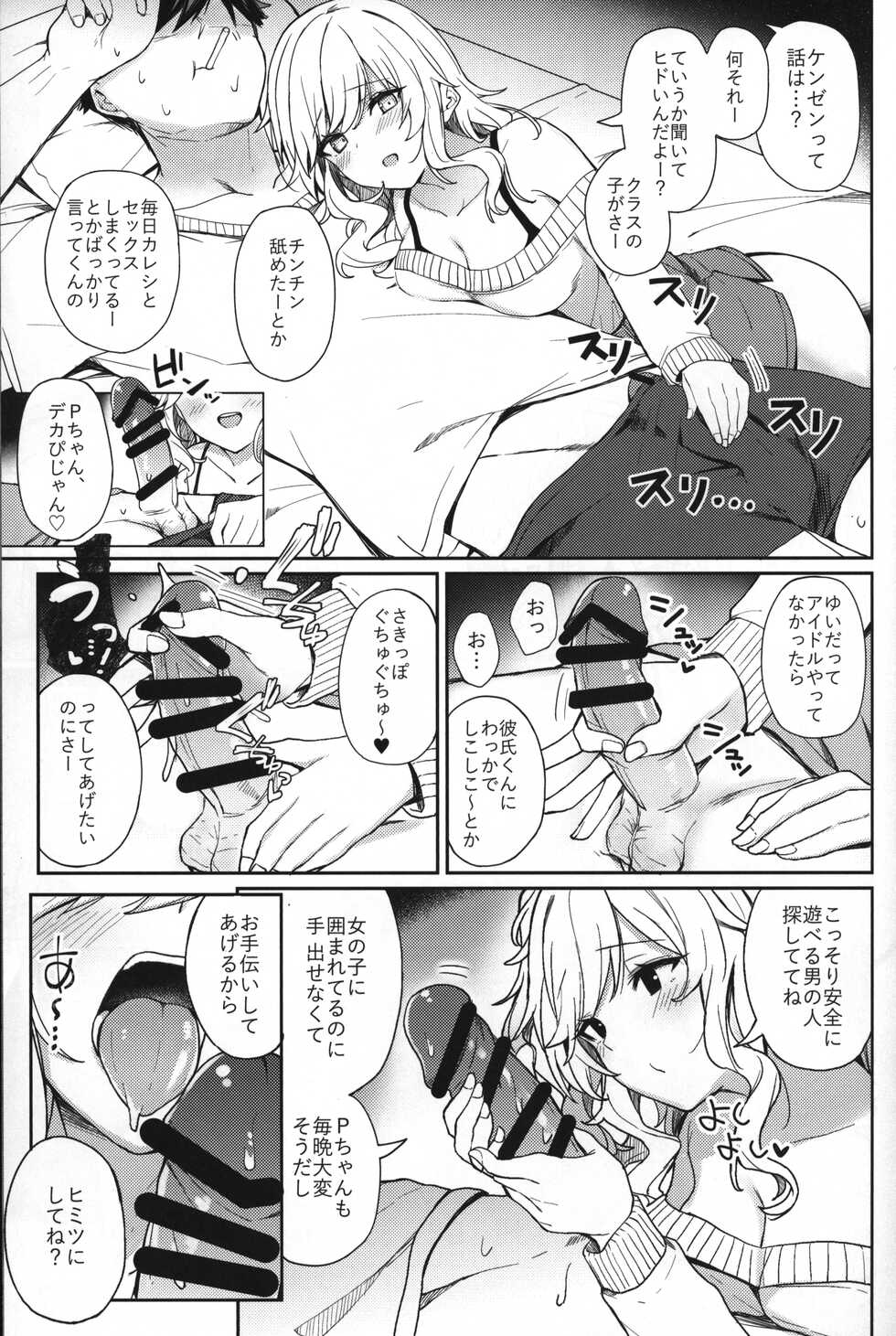 (C99) [grand-slum (Cure Slum)] Gyaru rifure no Hyouteki ni Sareru Hon (THE IDOLM@STER CINDERELLA GIRLS) - Page 6