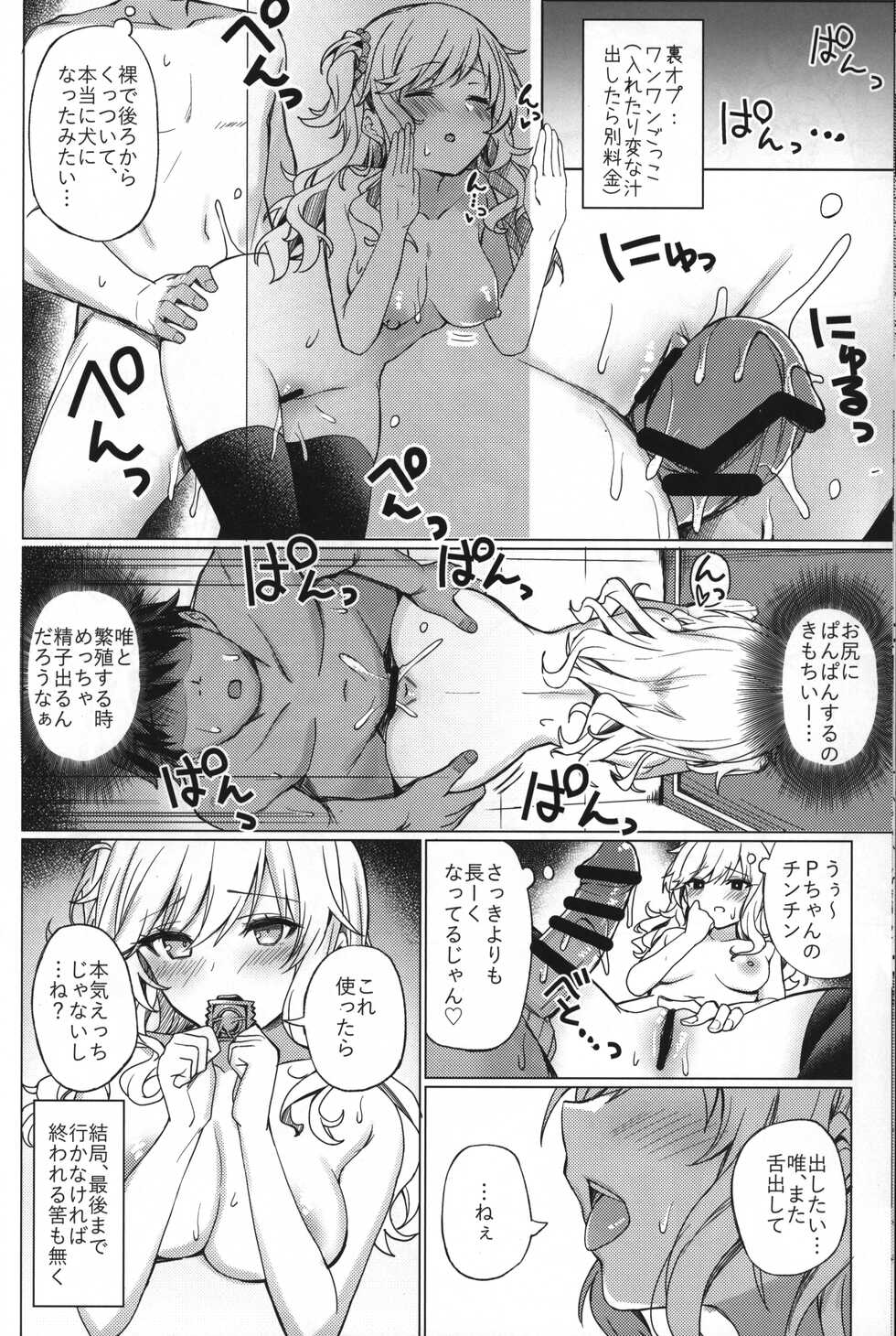 (C99) [grand-slum (Cure Slum)] Gyaru rifure no Hyouteki ni Sareru Hon (THE IDOLM@STER CINDERELLA GIRLS) - Page 9