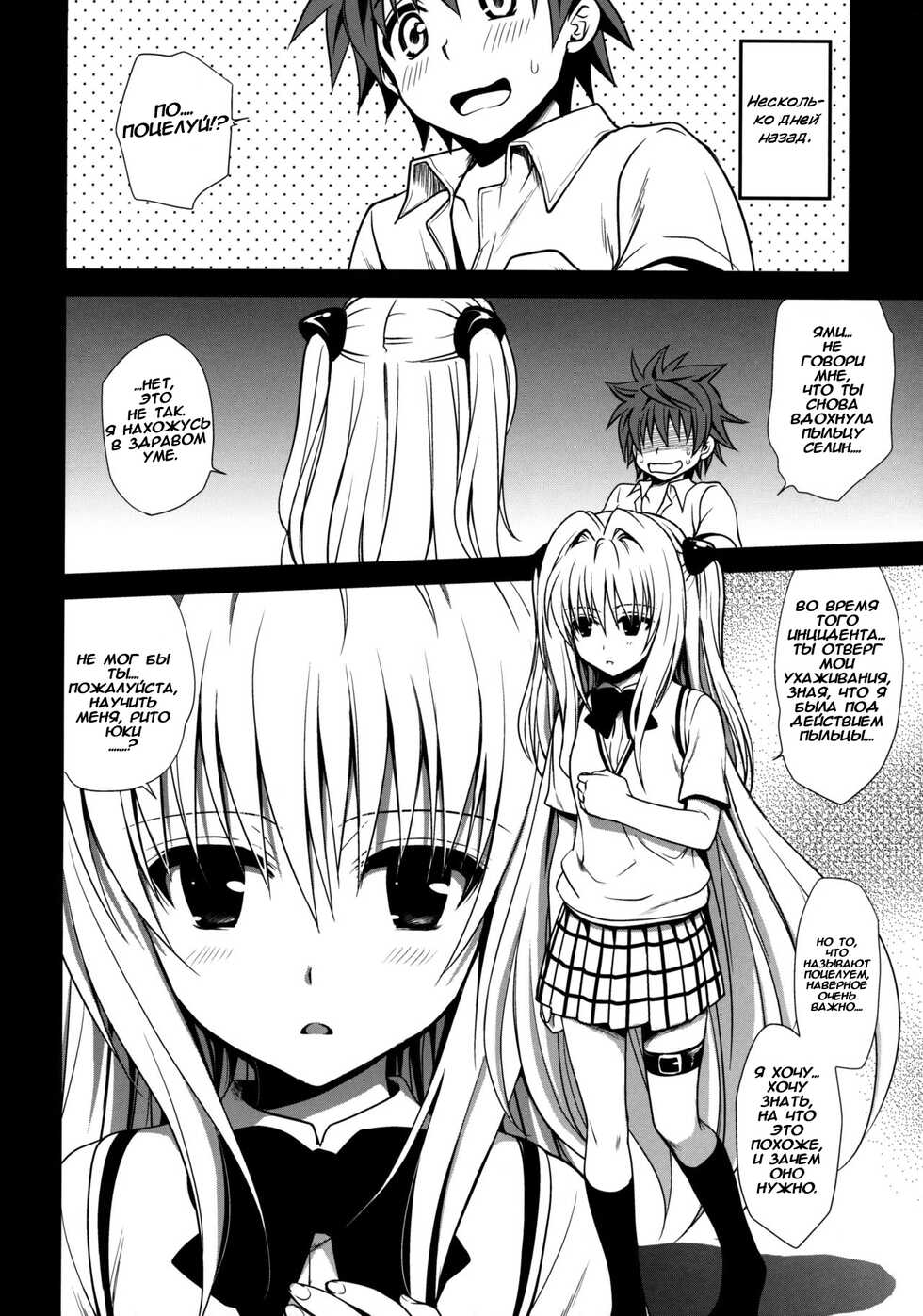 (C79) [Takumi na Muchi] Shiro Yami-chan (To LOVE-Ru) [Russian] [ZARz] [Decensored] - Page 8
