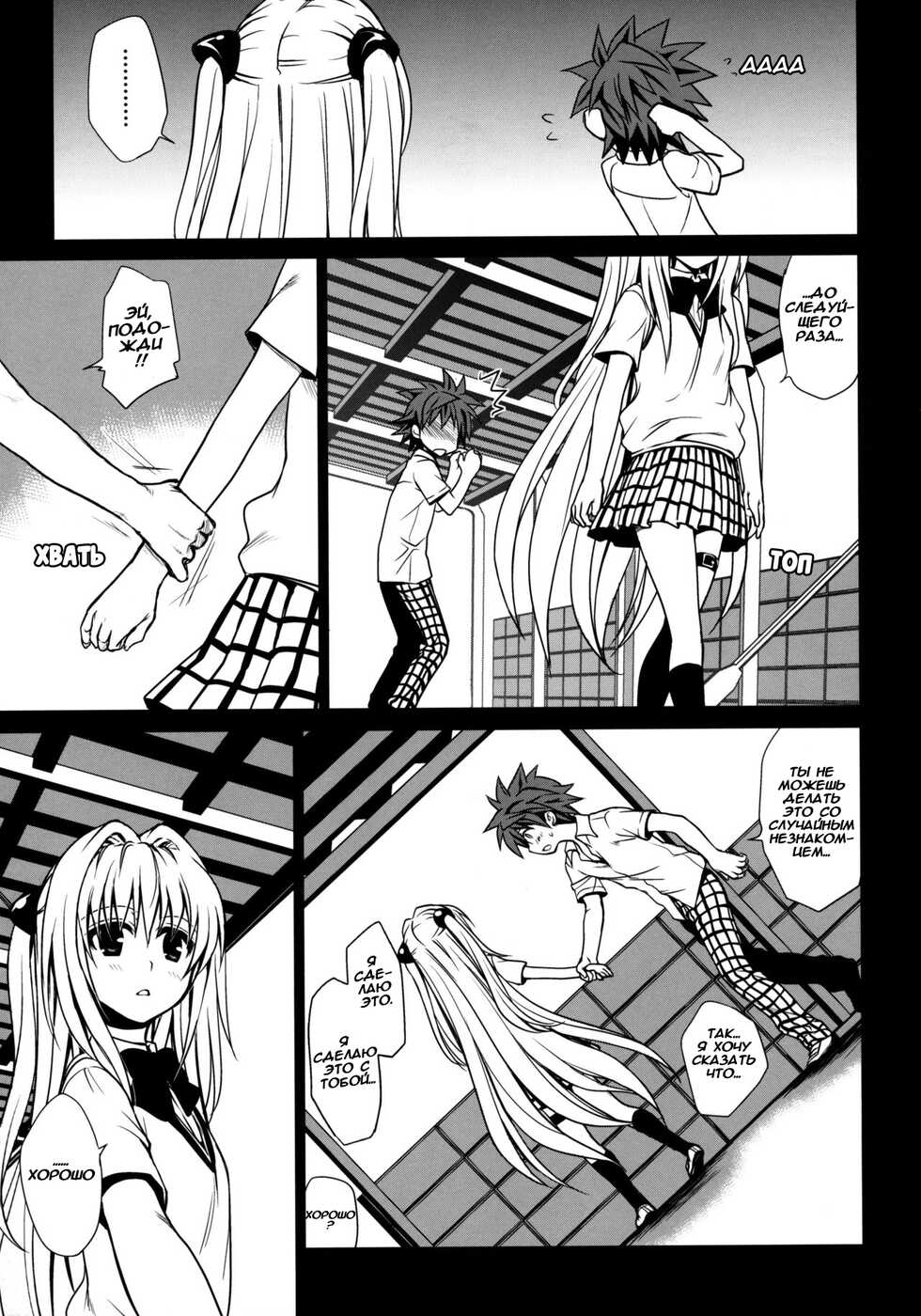 (C79) [Takumi na Muchi] Shiro Yami-chan (To LOVE-Ru) [Russian] [ZARz] [Decensored] - Page 11