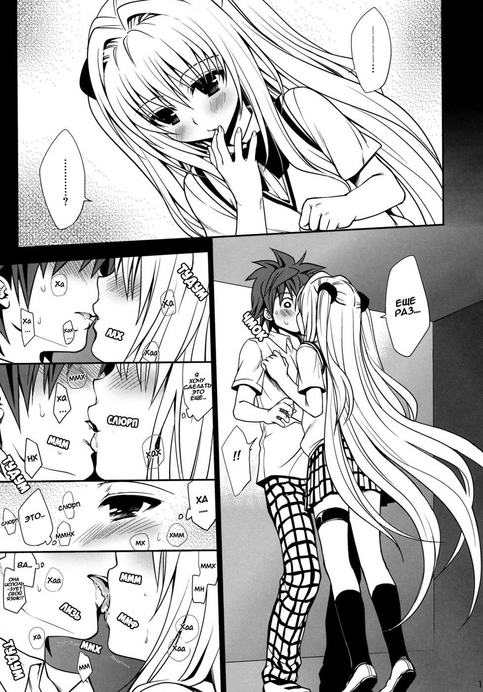 (C79) [Takumi na Muchi] Shiro Yami-chan (To LOVE-Ru) [Russian] [ZARz] [Decensored] - Page 13