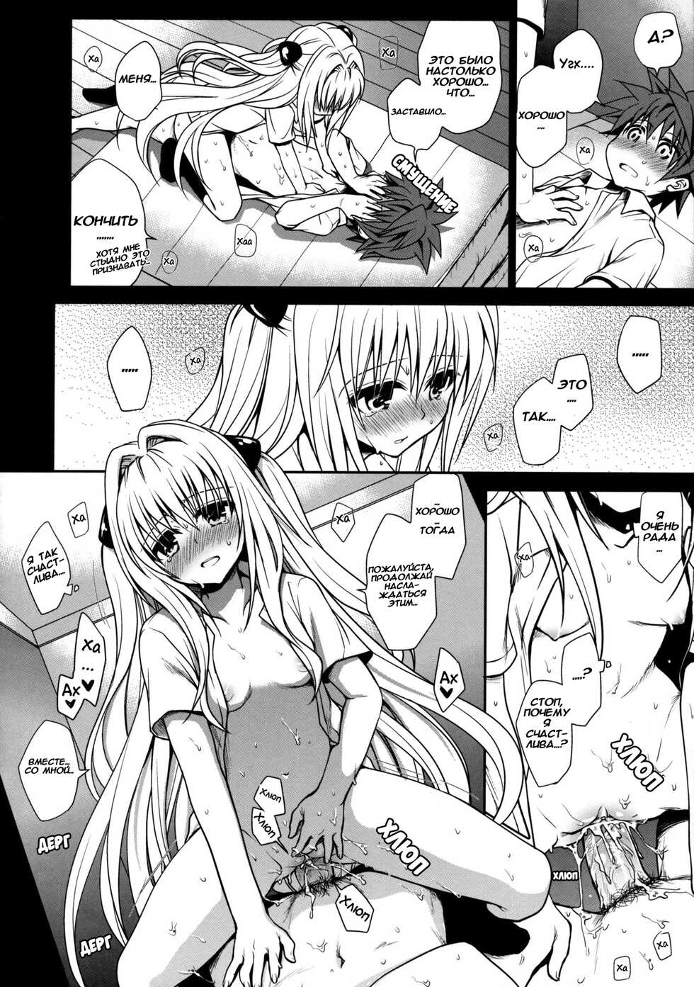 (C79) [Takumi na Muchi] Shiro Yami-chan (To LOVE-Ru) [Russian] [ZARz] [Decensored] - Page 28