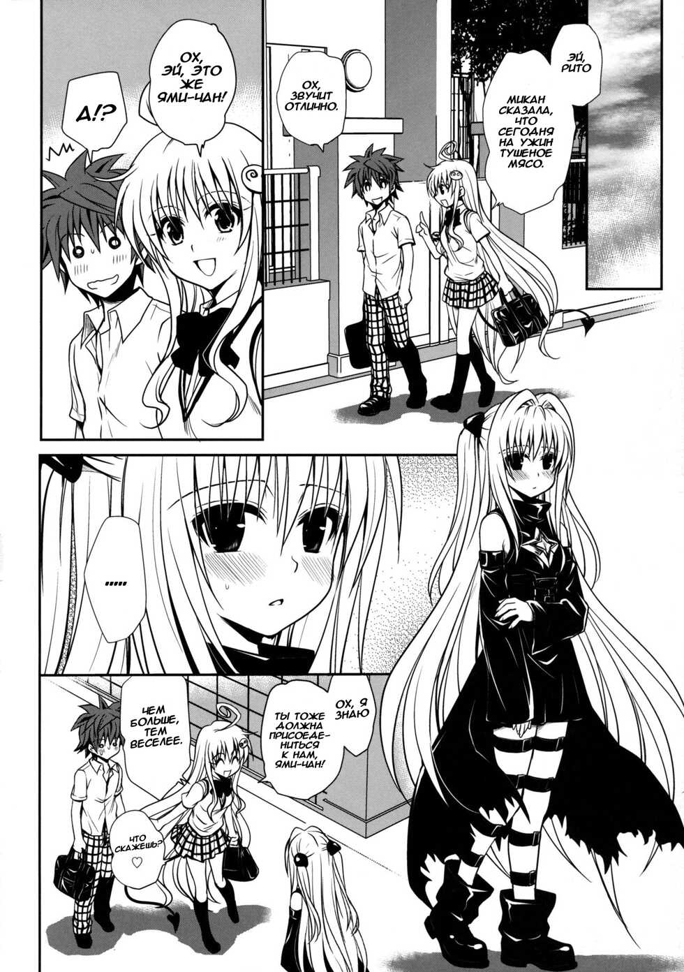 (C79) [Takumi na Muchi] Shiro Yami-chan (To LOVE-Ru) [Russian] [ZARz] [Decensored] - Page 32
