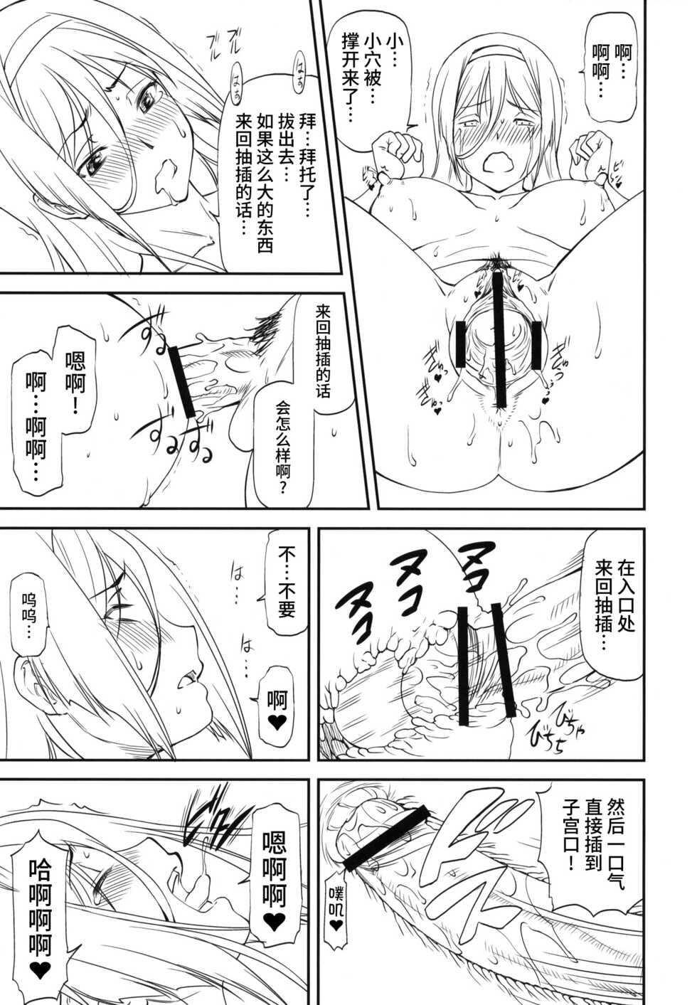 (C83) [Leaf Party (Nagare Ippon)] LeLe Pappa Vol.22 Kousoku Nabla (Hyouka) [Chinese] [不咕鸟汉化组] - Page 15
