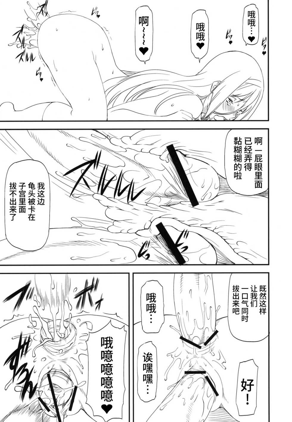 (C83) [Leaf Party (Nagare Ippon)] LeLe Pappa Vol.22 Kousoku Nabla (Hyouka) [Chinese] [不咕鸟汉化组] - Page 21