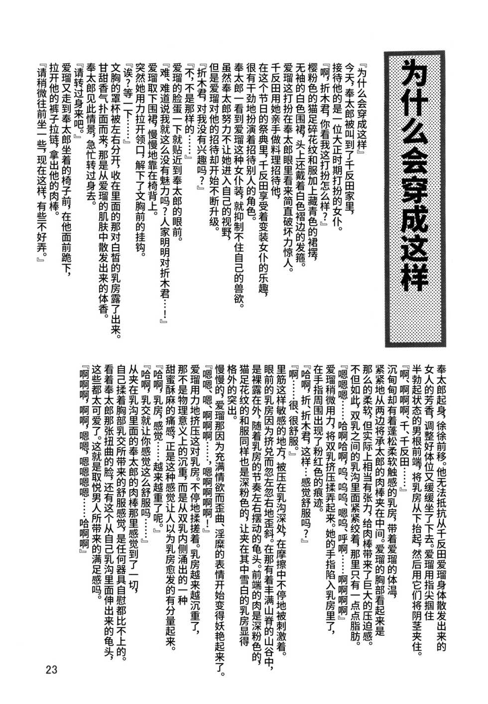 (C83) [Leaf Party (Nagare Ippon)] LeLe Pappa Vol.22 Kousoku Nabla (Hyouka) [Chinese] [不咕鸟汉化组] - Page 25