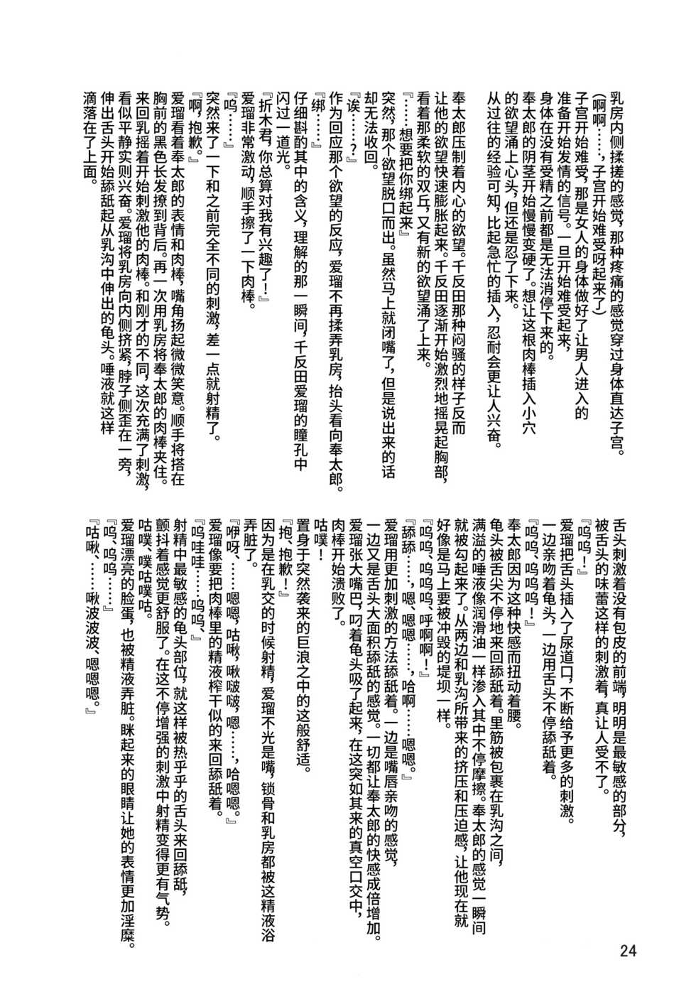 (C83) [Leaf Party (Nagare Ippon)] LeLe Pappa Vol.22 Kousoku Nabla (Hyouka) [Chinese] [不咕鸟汉化组] - Page 26