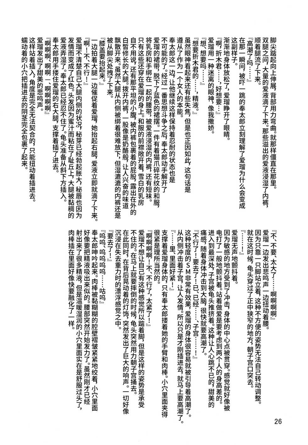 (C83) [Leaf Party (Nagare Ippon)] LeLe Pappa Vol.22 Kousoku Nabla (Hyouka) [Chinese] [不咕鸟汉化组] - Page 28