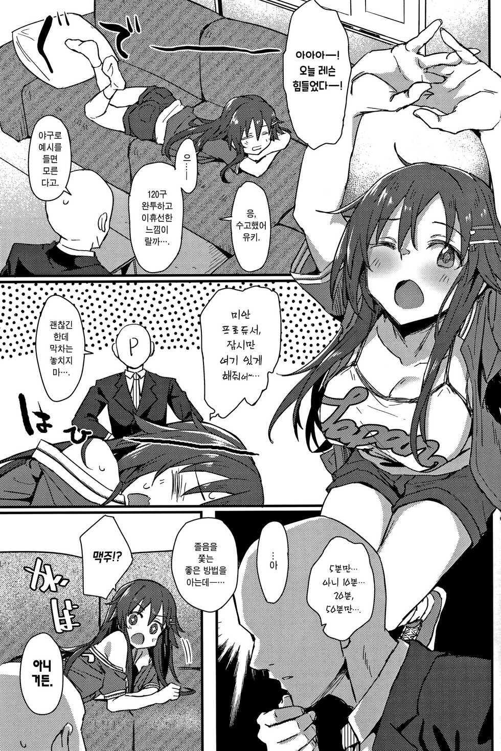 (C99) [Hoshiyukicha (Yukihoshi Kokoro, Hoshicha)] Pitch around! (THE IDOLM@STER CINDERELLA GIRLS) [Korean] [그럴수도있지] - Page 4