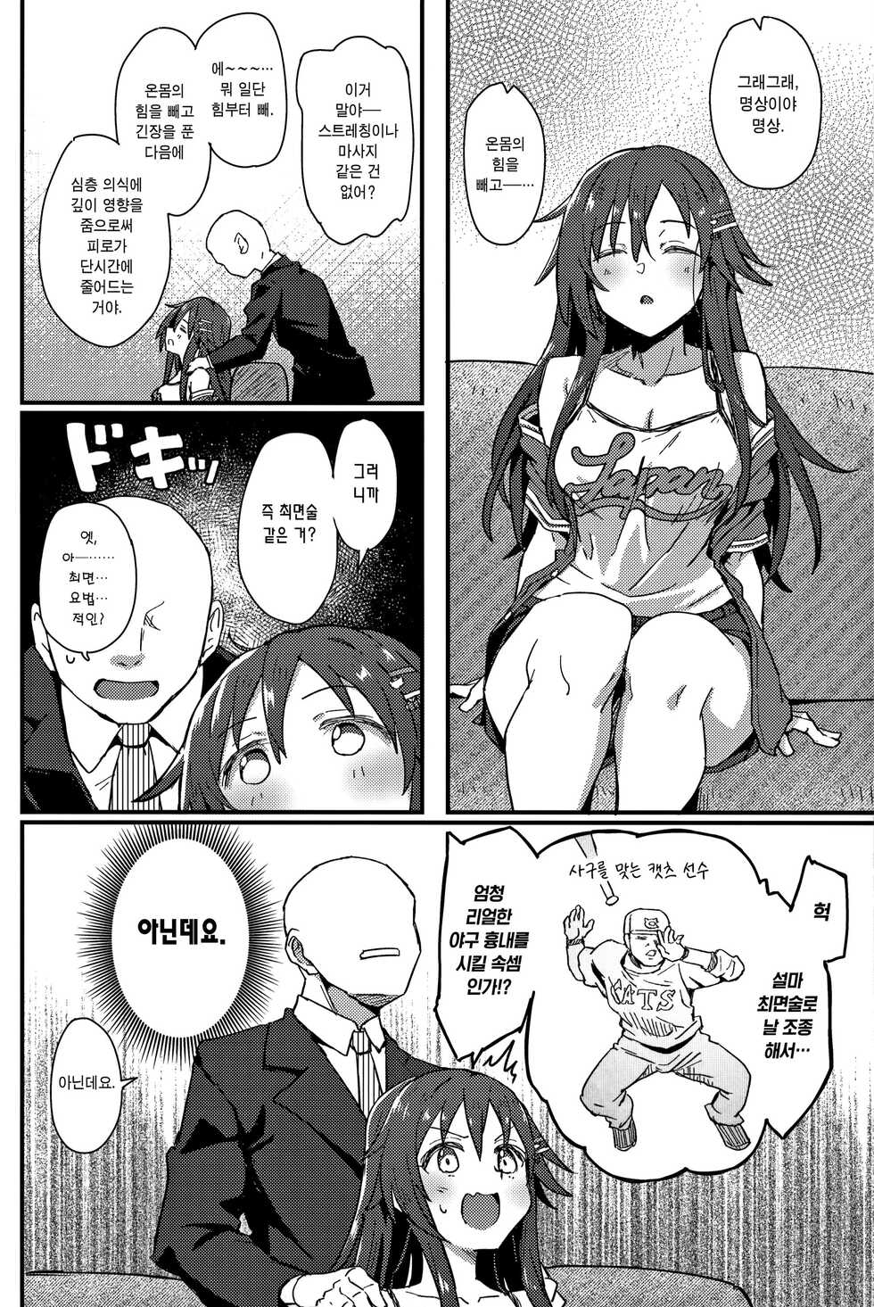 (C99) [Hoshiyukicha (Yukihoshi Kokoro, Hoshicha)] Pitch around! (THE IDOLM@STER CINDERELLA GIRLS) [Korean] [그럴수도있지] - Page 5