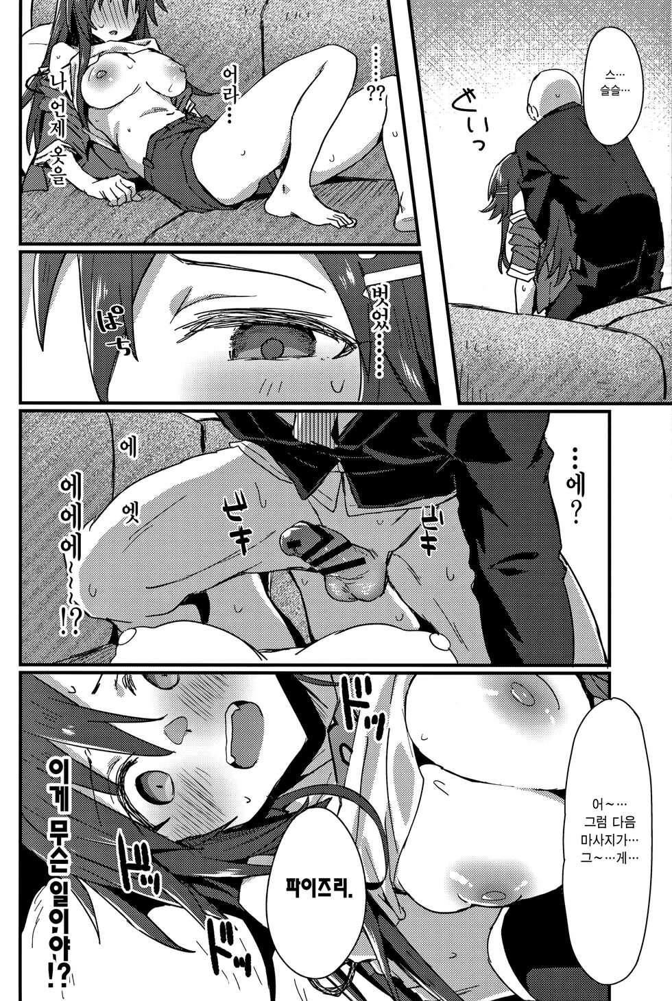 (C99) [Hoshiyukicha (Yukihoshi Kokoro, Hoshicha)] Pitch around! (THE IDOLM@STER CINDERELLA GIRLS) [Korean] [그럴수도있지] - Page 13