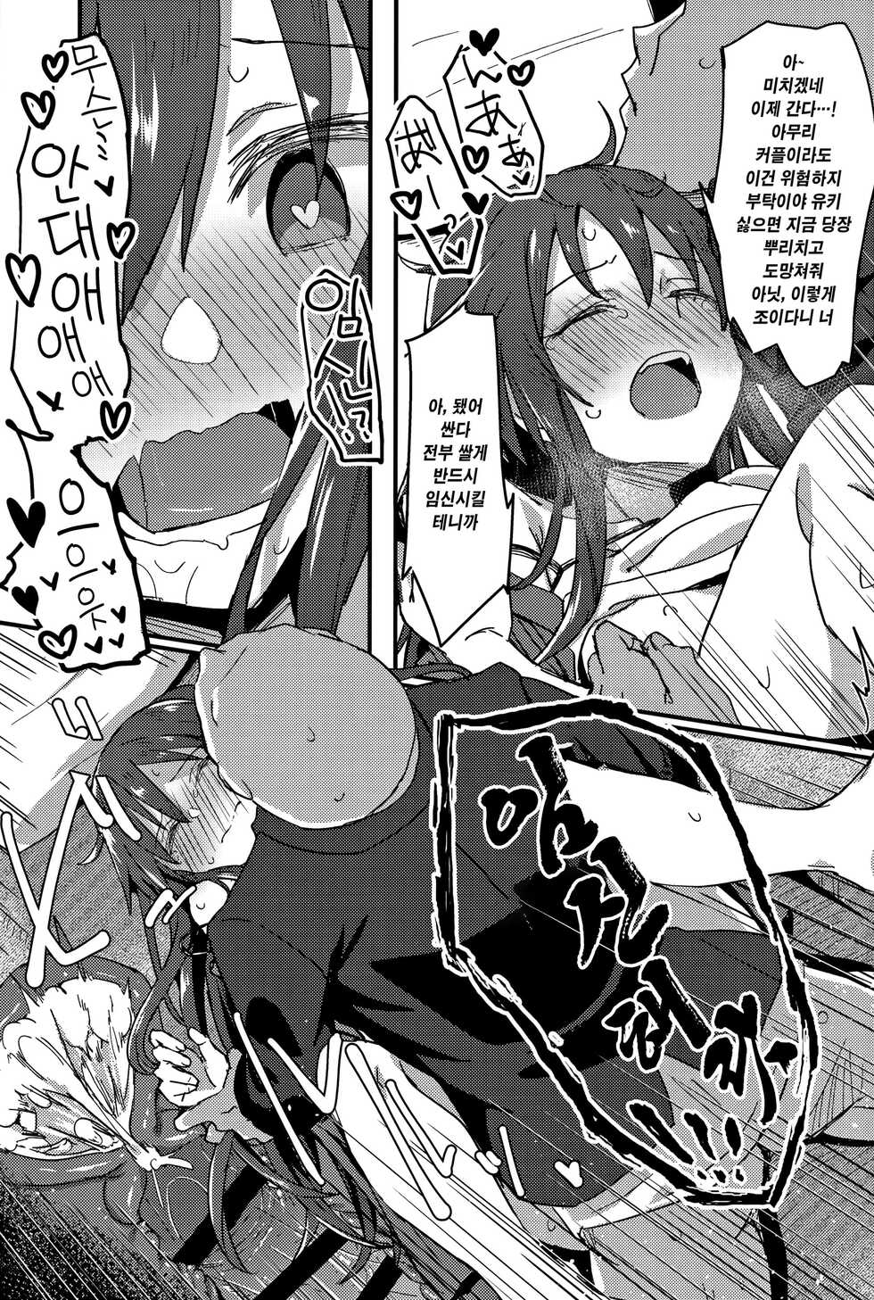 (C99) [Hoshiyukicha (Yukihoshi Kokoro, Hoshicha)] Pitch around! (THE IDOLM@STER CINDERELLA GIRLS) [Korean] [그럴수도있지] - Page 22